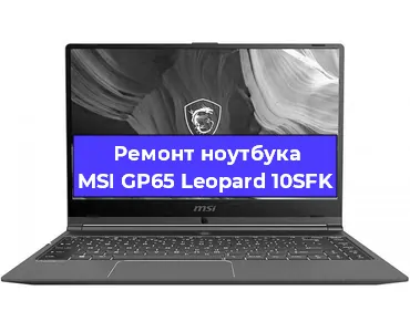 Замена видеокарты на ноутбуке MSI GP65 Leopard 10SFK в Волгограде